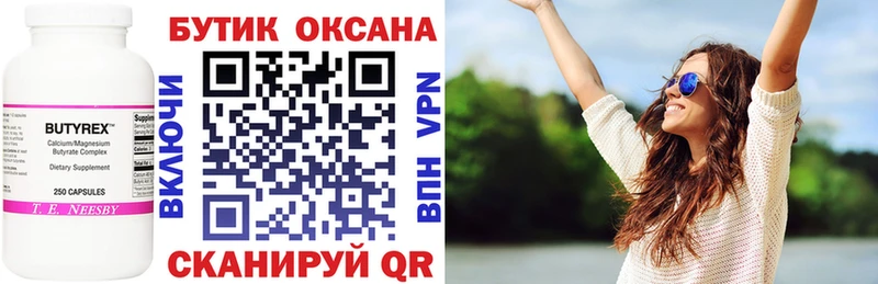 наркота Минусинск БУТИРАТ оксана